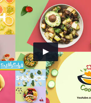 دانلود پروژه افتر افکت ویدیو تبلیغاتی غذای سالم