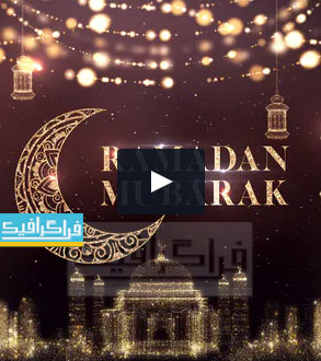 دانلود پروژه افتر افکت ماه مبارک رمضان - شماره 6