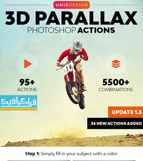 دانلود اکشن فتوشاپ ساخت افکت 3D Parallax