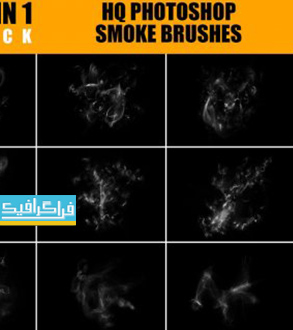 دانلود براش های دود فتوشاپ Smoke Brushes - شماره 8