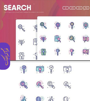 دانلود آیکون های جستجو - Search Icons