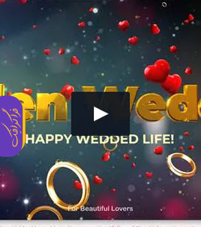 دانلود پروژه افتر افکت ویدیو معرفی مراسم عروسی