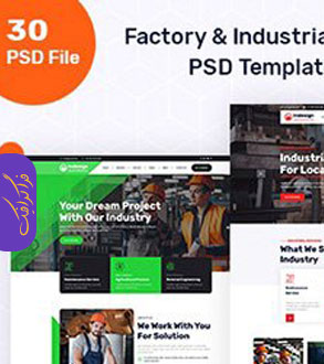 دانلود قالب PSD سایت صنعتی و کارخانه
