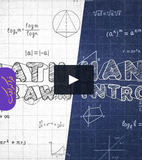 دانلود پروژه پریمیر ویدیو ریاضی ترسیمی