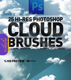 دانلود براش های فتوشاپ ابر Clouds Brushes - شماره 9