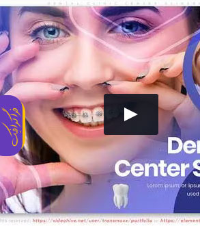 دانلود پروژه افتر افکت اسلایدشو کلینیک دندان پزشکی