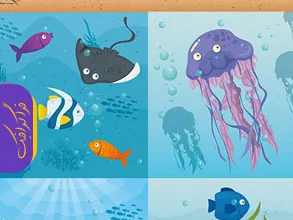 دانلود وکتور های کارتونی اقیانوس و ماهی